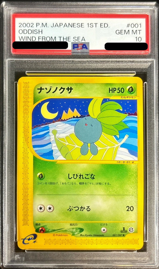 〔PSA10鑑定済〕ナゾノクサ(カードe)【-】{001/087}[PSA](Oddish)