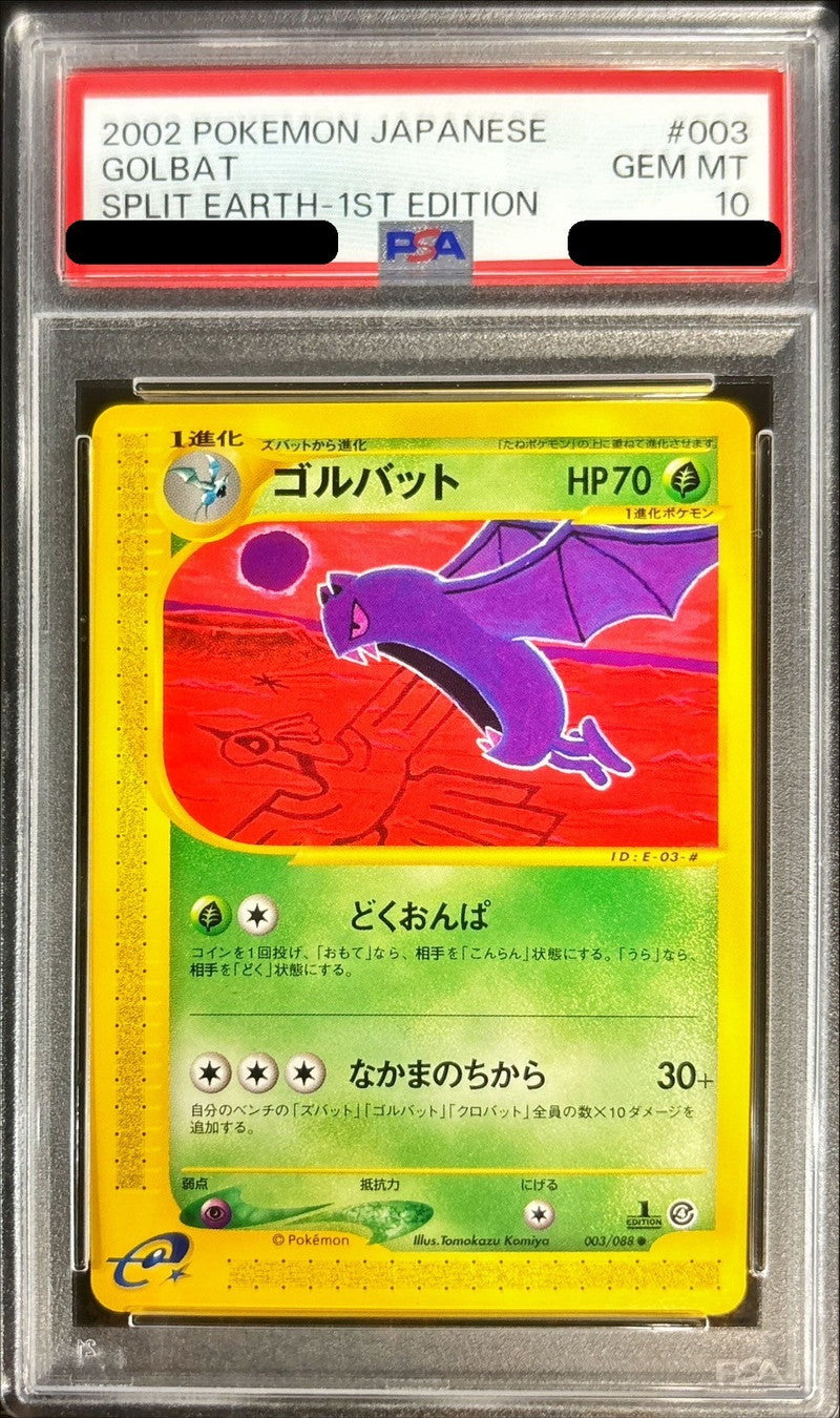 〔PSA10鑑定済〕ゴルバット(カードe)【-】{003/088}[PSA](Golbat)