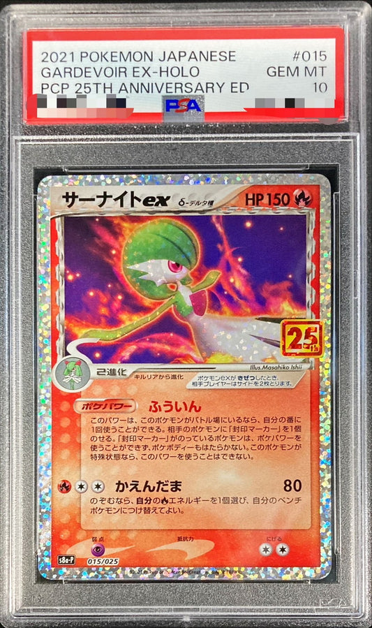 〔PSA10鑑定済〕サーナイトexδ-デルタ種(25th)【P】{015/025}[PSA](Gardevoir)