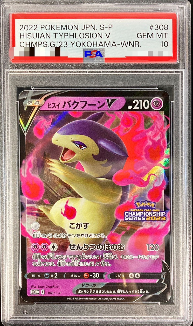 〔PSA10鑑定済〕ヒスイバクフーンV(RR仕様)【P】{308/S-P}[PSA](Typhlosion)