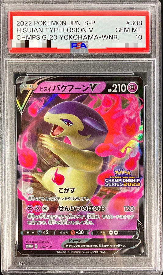 〔PSA10鑑定済〕ヒスイバクフーンV(RR仕様)【P】{308/S-P}[PSA](Typhlosion)