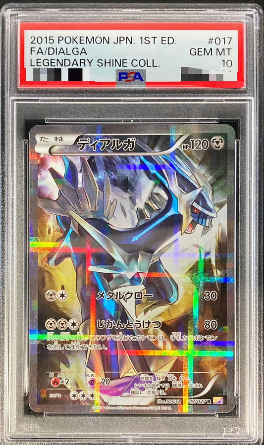 〔PSA10鑑定済〕ディアルガ【R】{017/027}[PSA](Dialga)