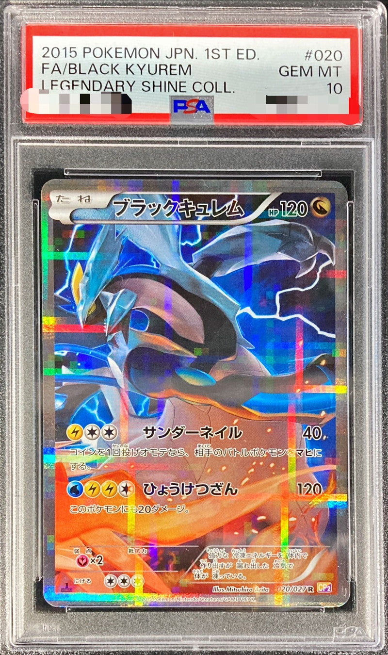 〔PSA10鑑定済〕ブラックキュレム【R】{020/027}[PSA](Kyurem)