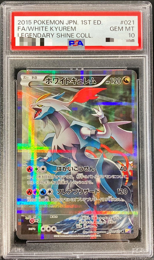 〔PSA10鑑定済〕ホワイトキュレム【R】{021/027}[PSA](Kyurem)