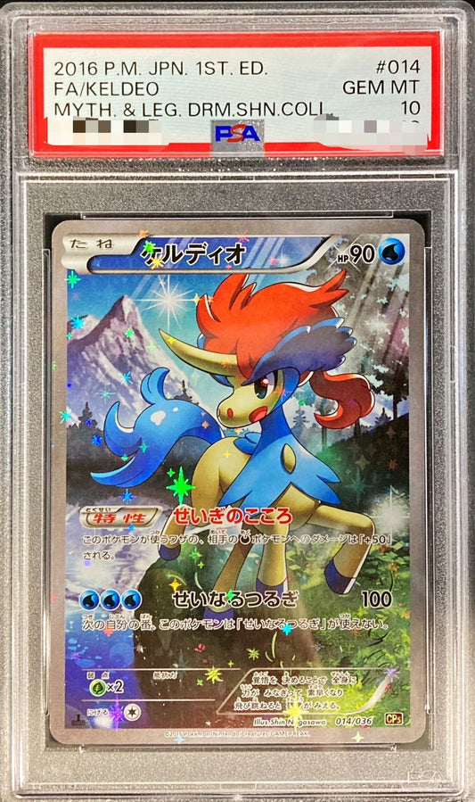 〔PSA10鑑定済〕ケルディオ【-】{014/036}[PSA](Keldeo)