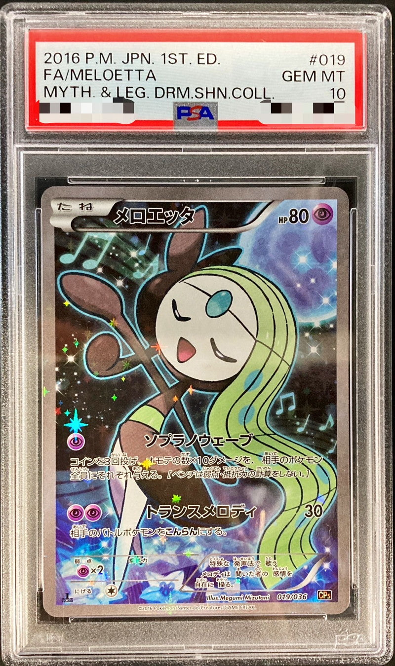 〔PSA10鑑定済〕メロエッタ【-】{019/036}[PSA](Meloetta)