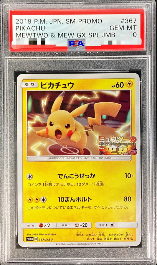 〔PSA10鑑定済〕ピカチュウ【P】{367/SM-P}[PSA](Pikachu)