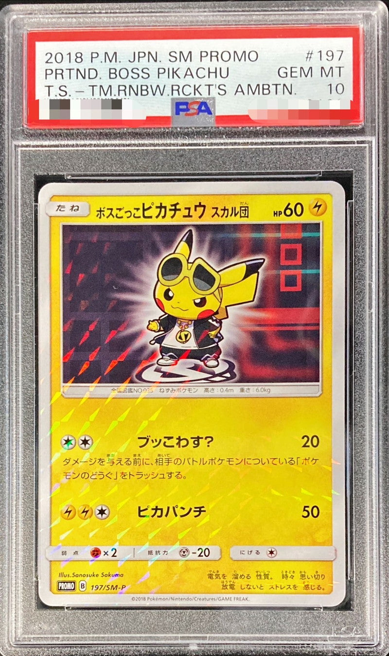 〔PSA10鑑定済〕ボスごっこピカチュウ スカル団【P】{197/SM-P}[PSA](Pikachu)