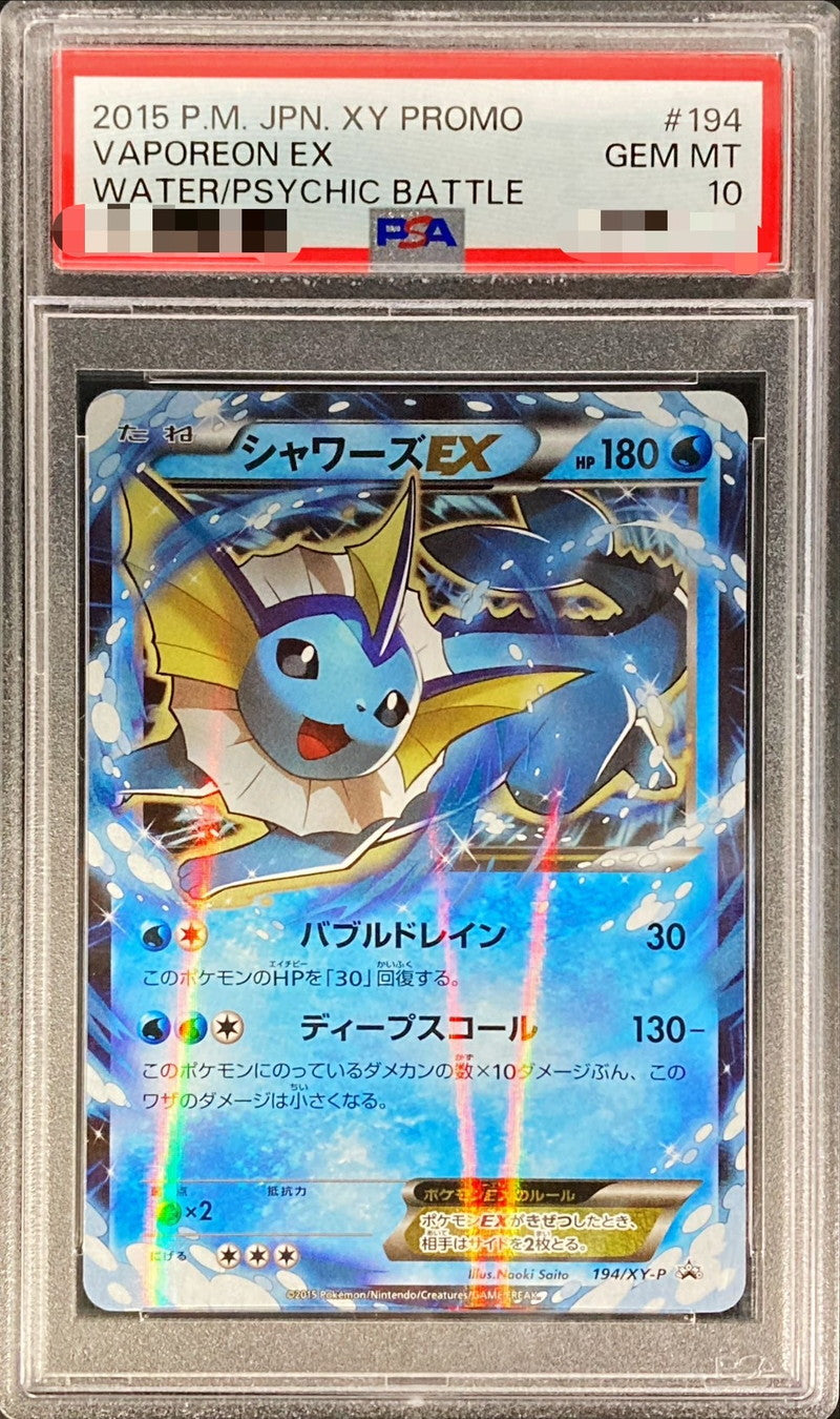 〔PSA10鑑定済〕シャワーズEX【P】{194/XY-P}[PSA](Vaporeon)