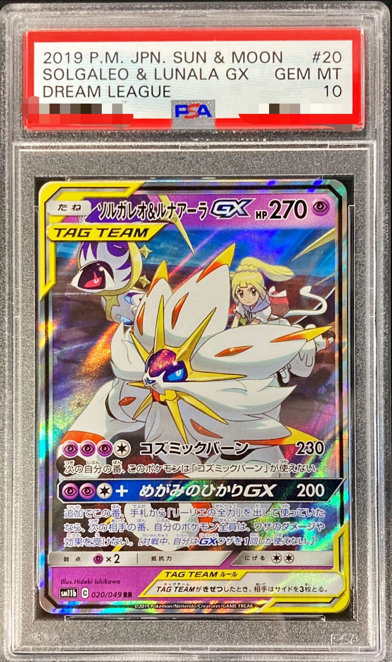 〔PSA10鑑定済〕ソルガレオ＆ルナアーラGX【RR】{020/049}[PSA](Solgaleo)
