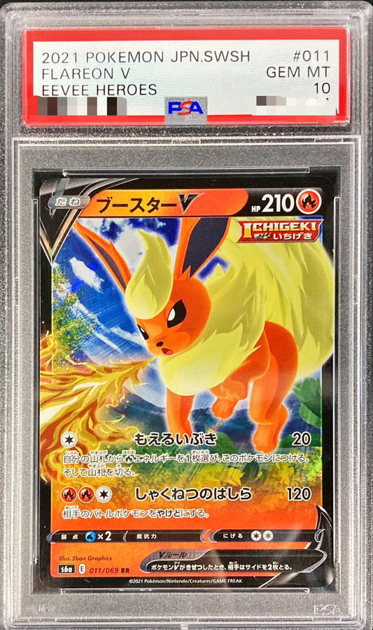 〔PSA10鑑定済〕ブースターV【RR】{011/069}[PSA](Flareon)