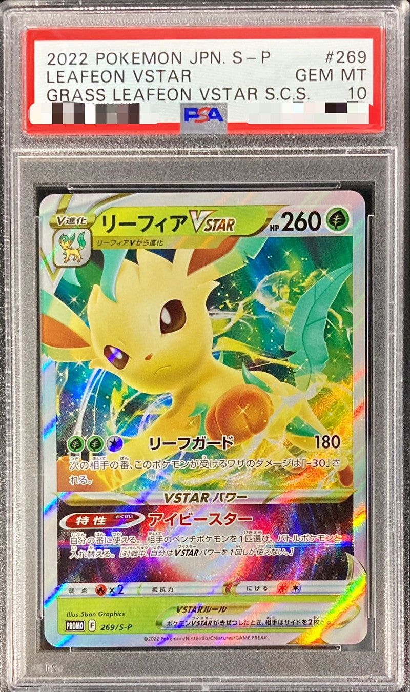 〔PSA10鑑定済〕リーフィアVSTAR(RRR仕様)【P】{269/S-P}[PSA](Leafeon)