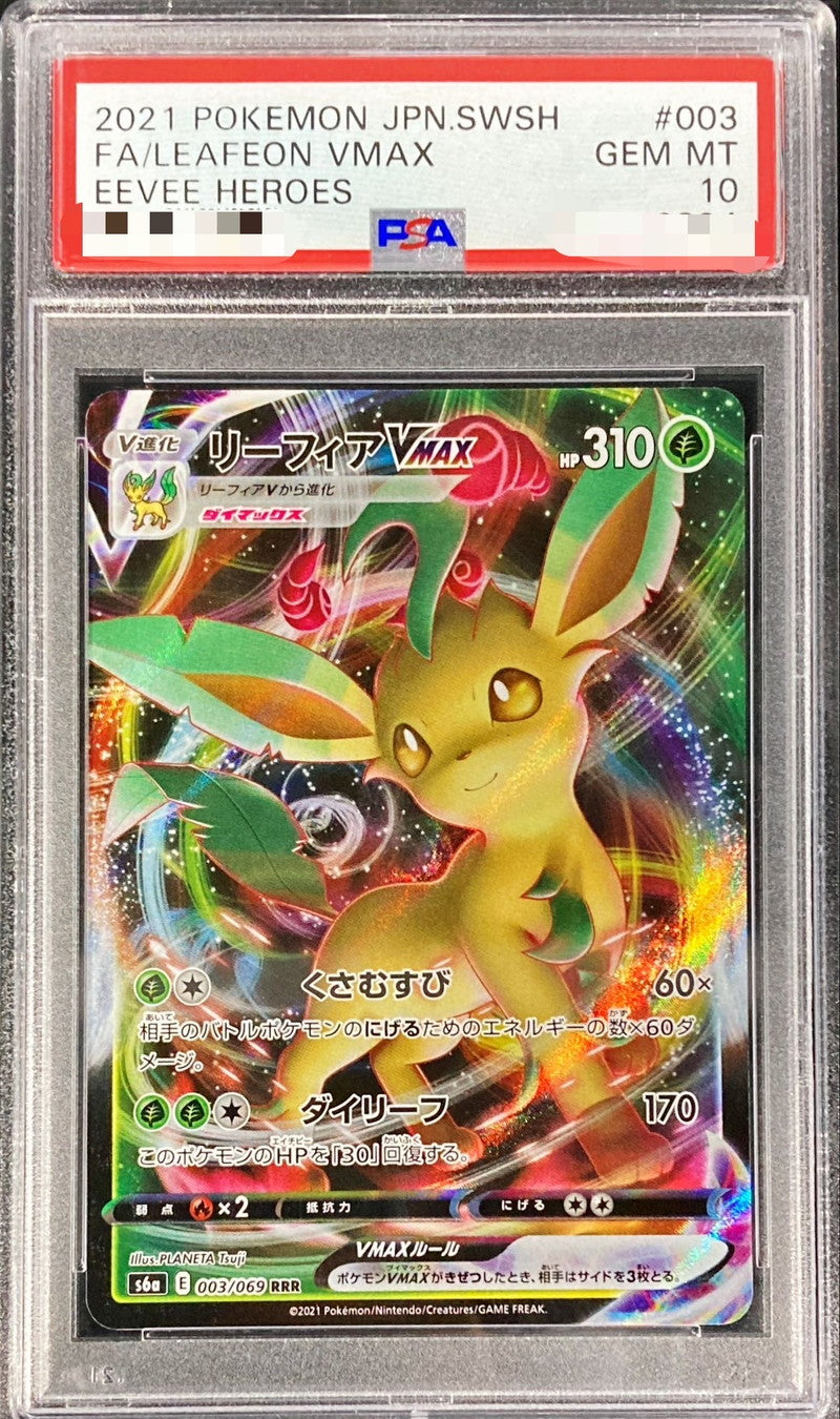 〔PSA10鑑定済〕リーフィアVMAX【RRR】{003/069}[PSA](Leafeon)