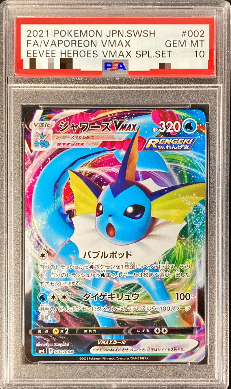 〔PSA10鑑定済〕シャワーズVMAX(RRR仕様)【-】{002/004}[PSA](Vaporeon)