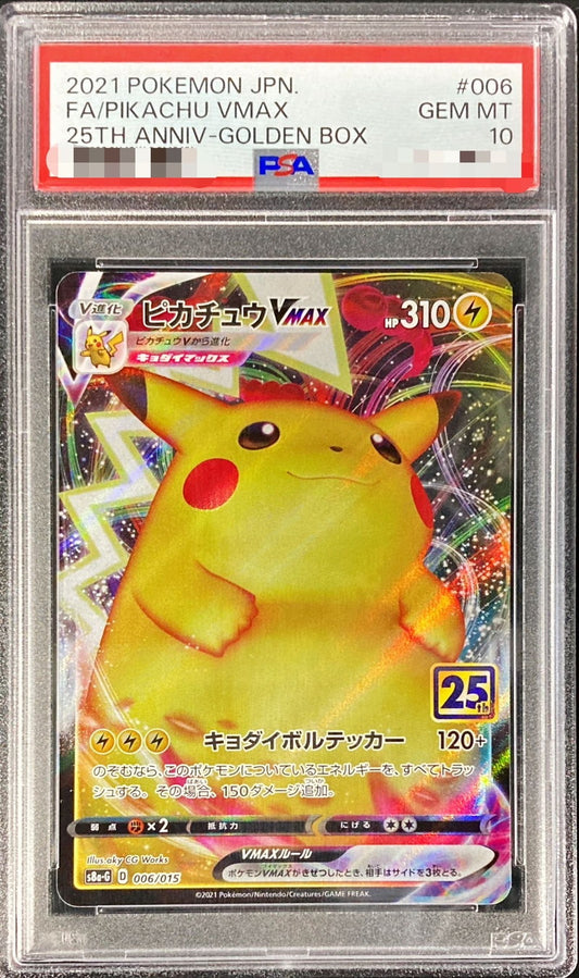 〔PSA10鑑定済〕ピカチュウVMAX【-】{006/015}[PSA](Pikachu)