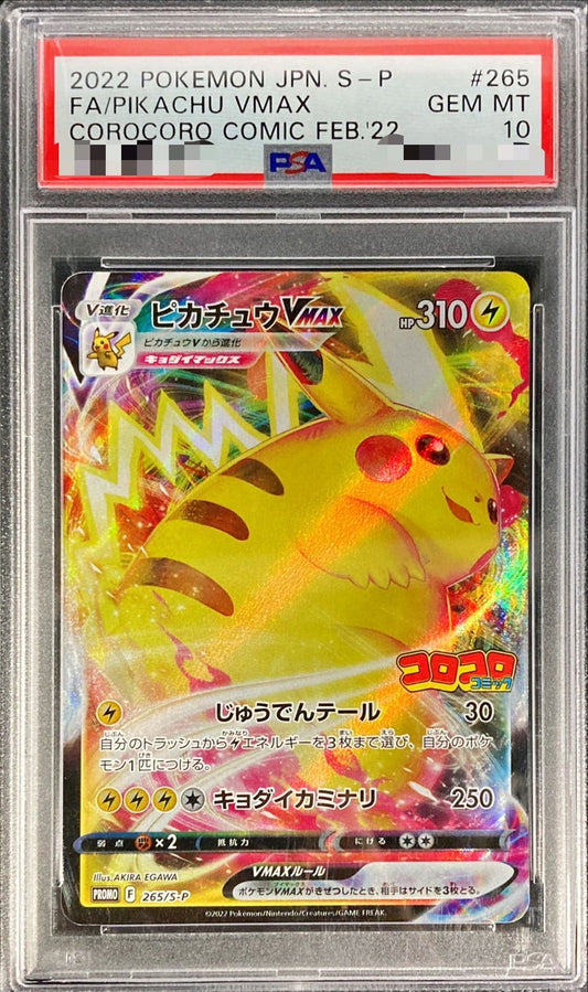 〔PSA10鑑定済〕ピカチュウVMAX(RRR仕様/コロコロコミック)【P】{265/S-P}[PSA](Pikachu)