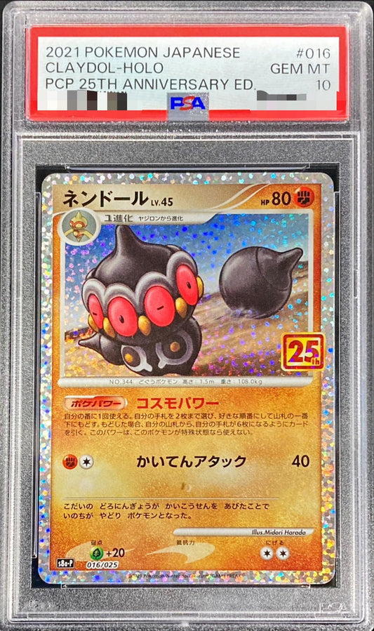 〔PSA10鑑定済〕ネンドール(25th)【P】{016/025}[PSA](Claydol)