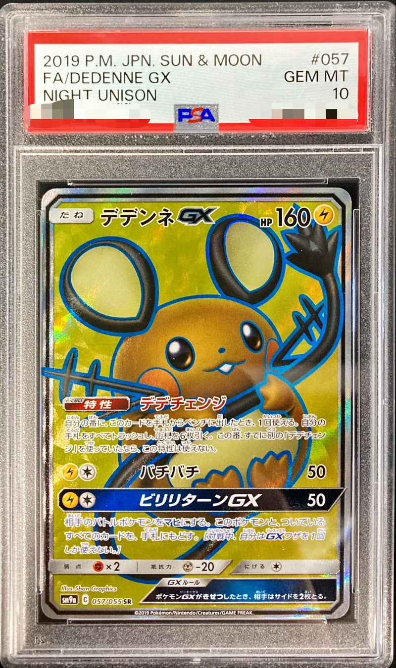 〔PSA10鑑定済〕デデンネGX【SR】{057/055}[PSA](Dedenne)SR