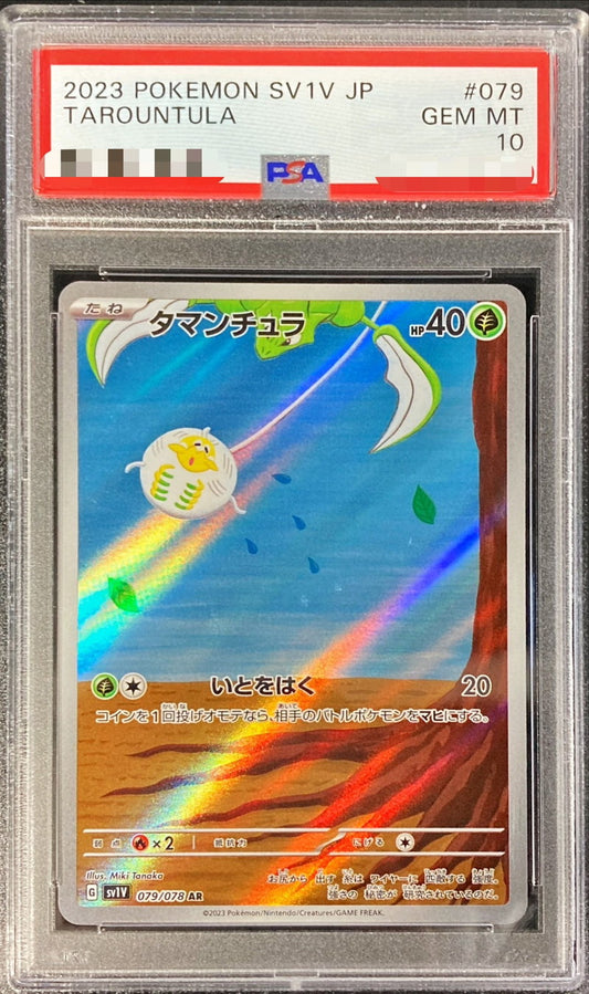 〔PSA10鑑定済〕タマンチュラ【AR】{079/078}[PSA](Tarountula)