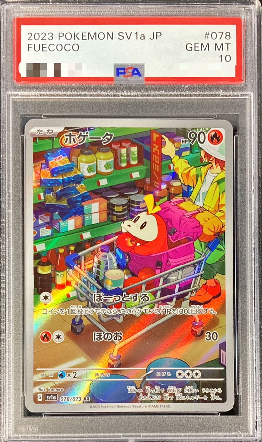 〔PSA10鑑定済〕ホゲータ【AR】{078/073}[PSA](Fuecoco)