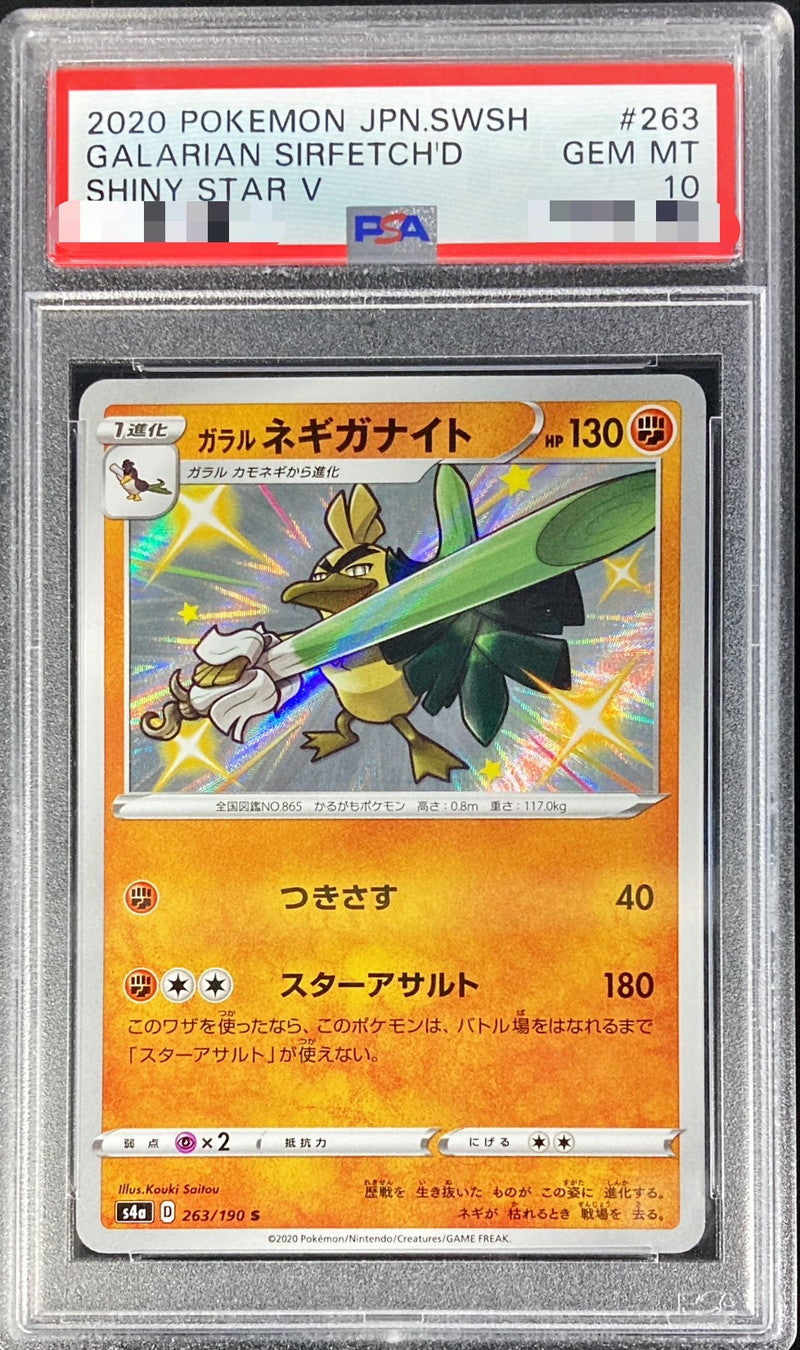 〔PSA10鑑定済〕ガラルネギガナイト【S】{263/190}[PSA](Sirfetch'd)