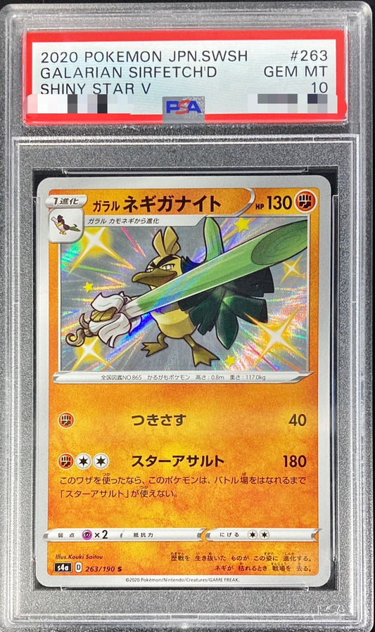 〔PSA10鑑定済〕ガラルネギガナイト【S】{263/190}[PSA](Sirfetch'd)