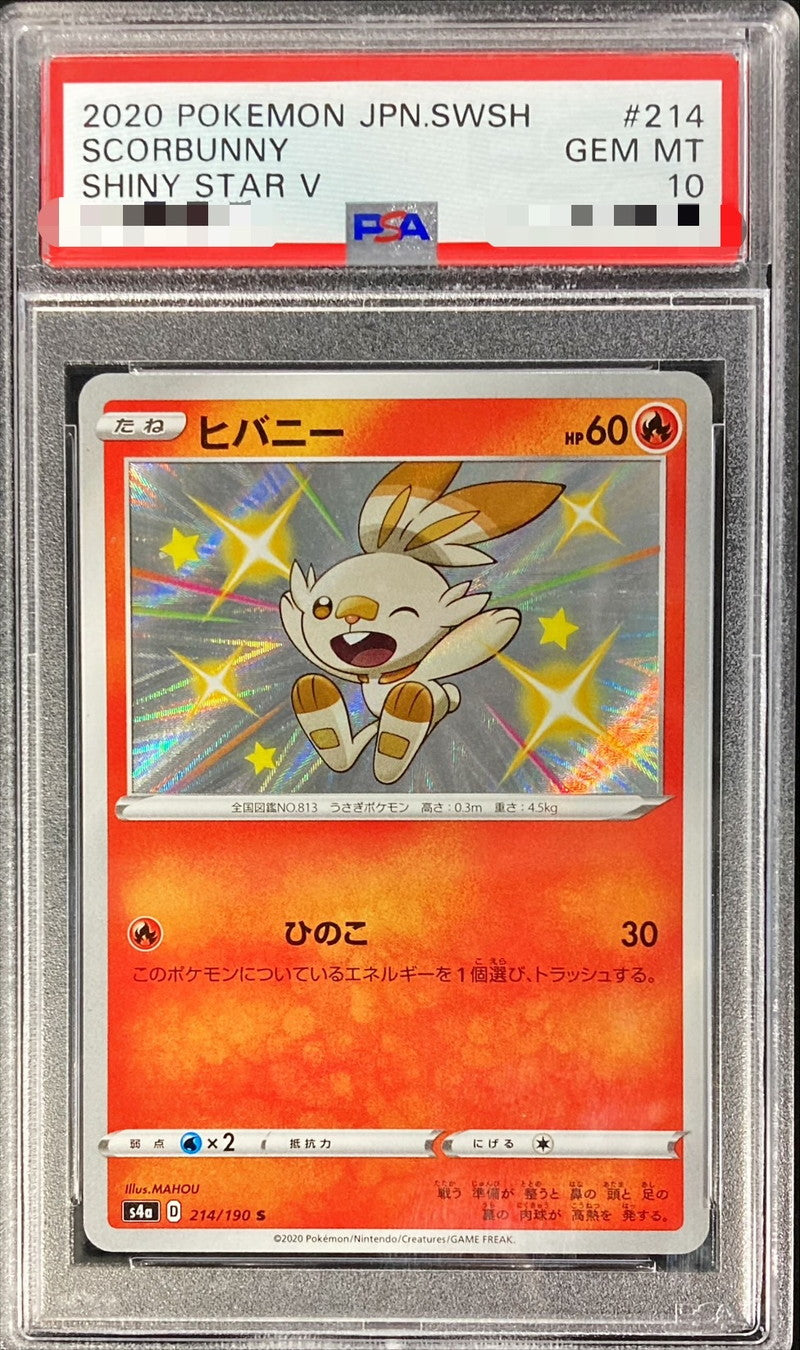 〔PSA10鑑定済〕ヒバニー【S】{214/190}[PSA](Scorbunny)