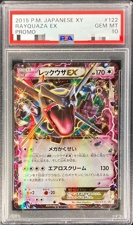 〔PSA10鑑定済〕レックウザEX【P】{122/XY-P}[PSA](Rayquaza)
