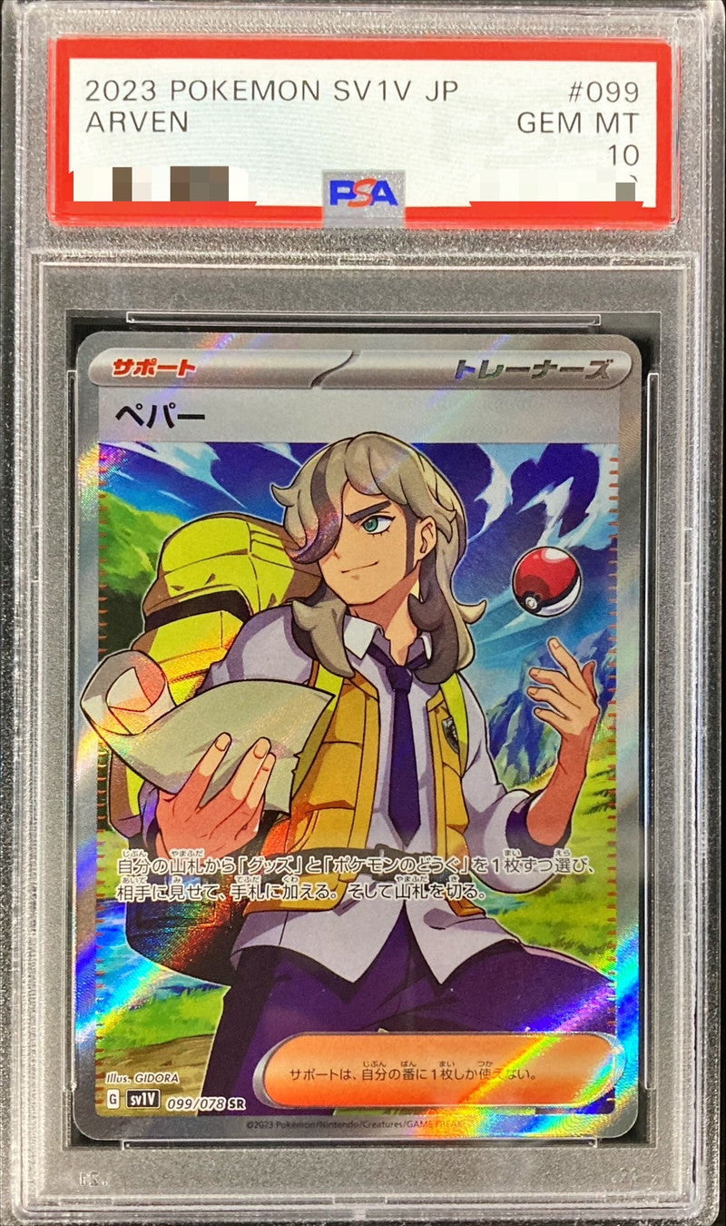 〔PSA10鑑定済〕ペパー【SR】{099/078}[PSA]