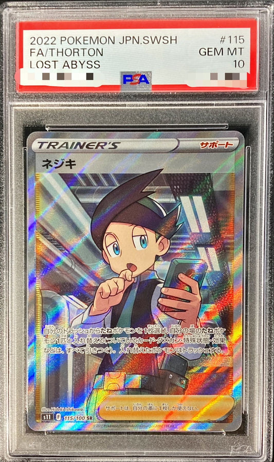 〔PSA10鑑定済〕ネジキ【SR】{115/100}[PSA]