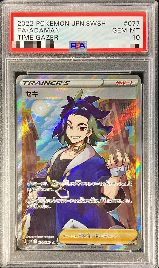 〔PSA10鑑定済〕セキ【SR】{077/067}[PSA]