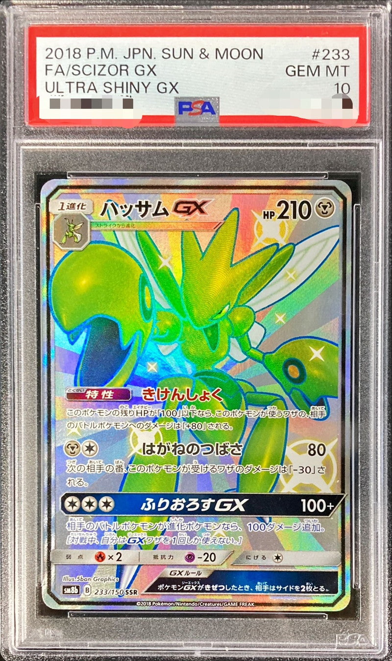〔PSA10鑑定済〕ハッサムGX【SSR】{233/150}[PSA](Scizor)SSR