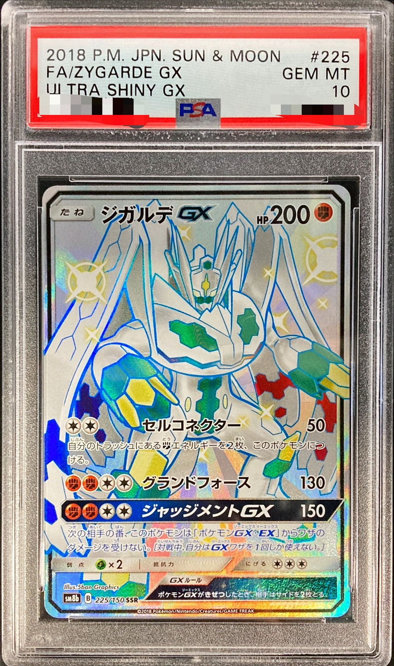 〔PSA10鑑定済〕ジガルデGX【SSR】{225/150}[PSA](Zygarde)SSR