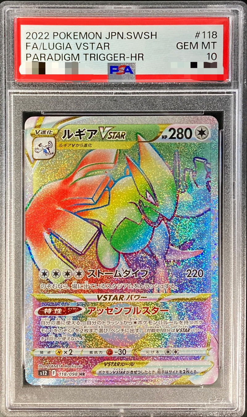 〔PSA10鑑定済〕ルギアVSTAR【HR】{118/098}[PSA](Lugia)HR