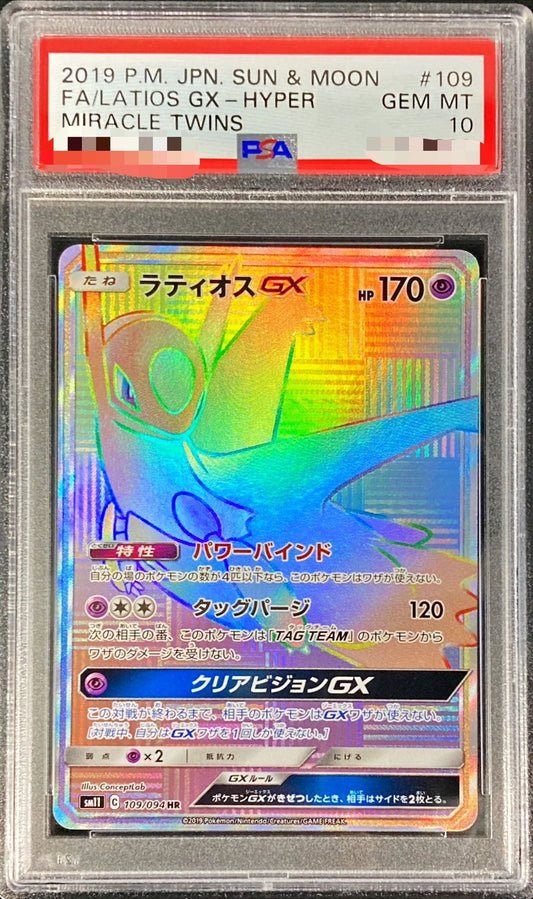 〔PSA10鑑定済〕ラティオスGX【HR】{109/094}[PSA](Latios)HR