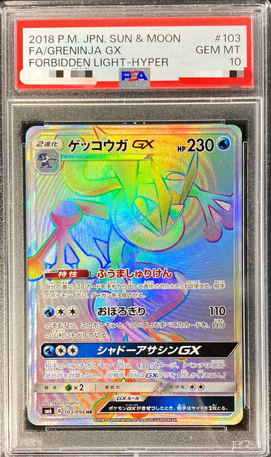 〔PSA10鑑定済〕ゲッコウガGX【HR】{103/094}[PSA](Greninja)HR