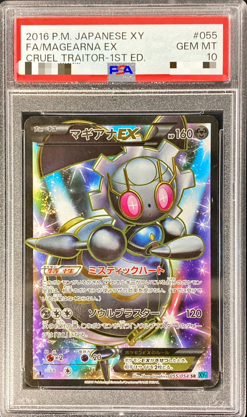 〔PSA10鑑定済〕マギアナEX【SR】{055/054}[PSA](Magearna)SR