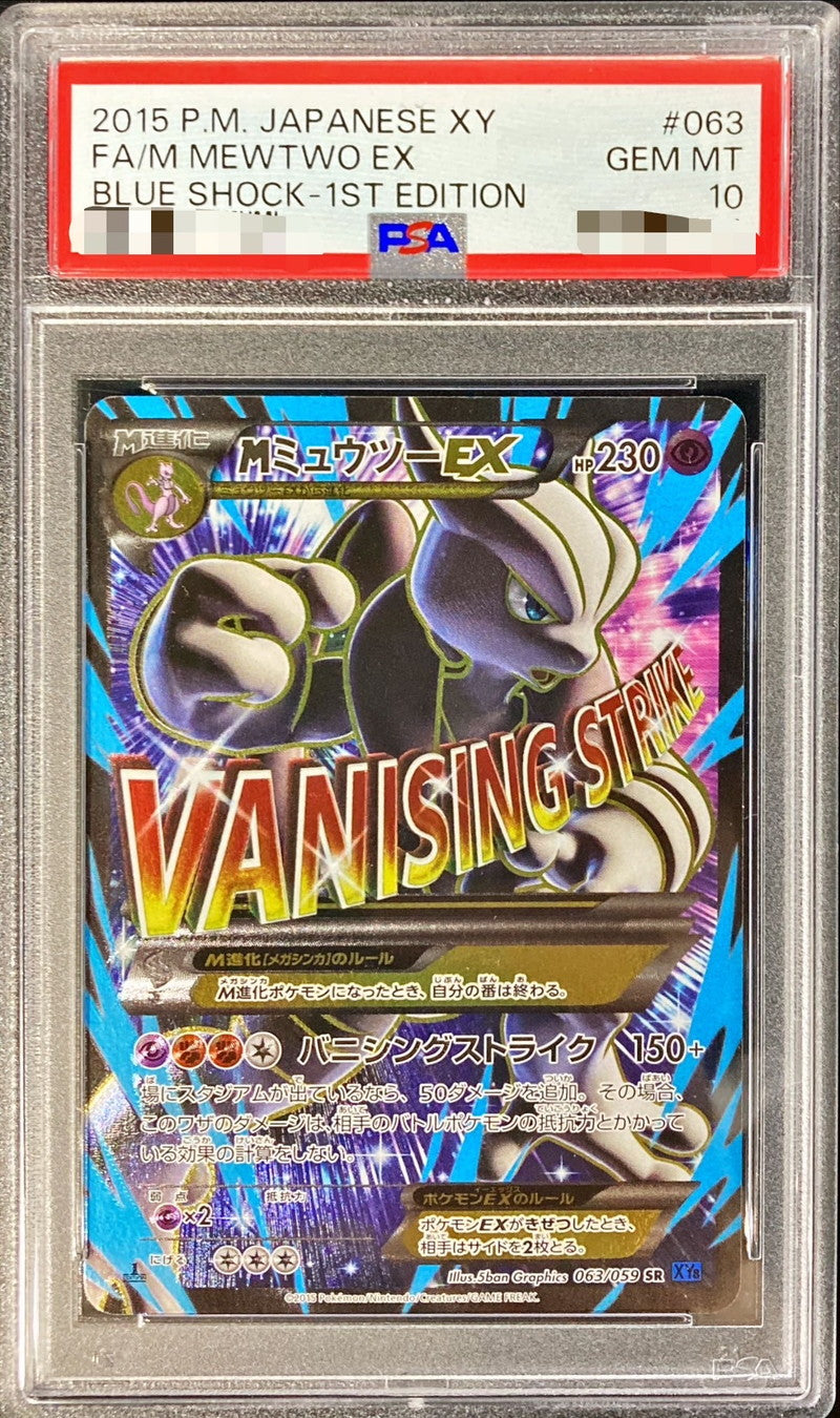〔PSA10鑑定済〕MミュウツーEX(X)【SR】{063/059}[PSA](Mewtwo)SR
