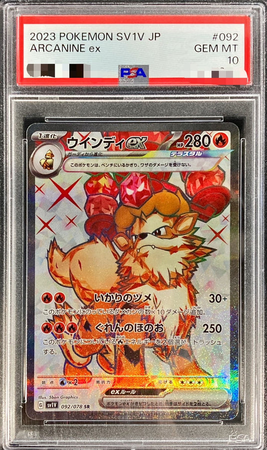 〔PSA10鑑定済〕ウインディex【SR】{092/078}[PSA](Arcanine)SR