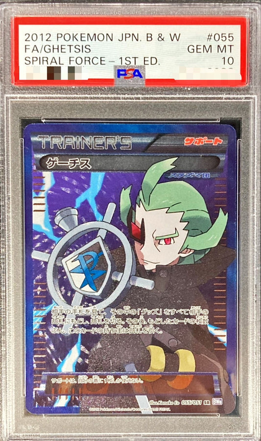 〔PSA10鑑定済〕ゲーチス【SR】{055/051}[PSA]
