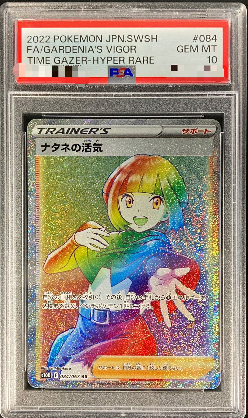 〔PSA10鑑定済〕ナタネの活気【HR】{084/067}[PSA]
