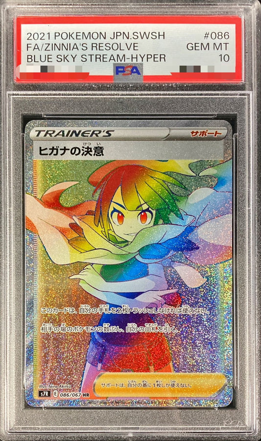 〔PSA10鑑定済〕ヒガナの決意【HR】{086/067}[PSA]