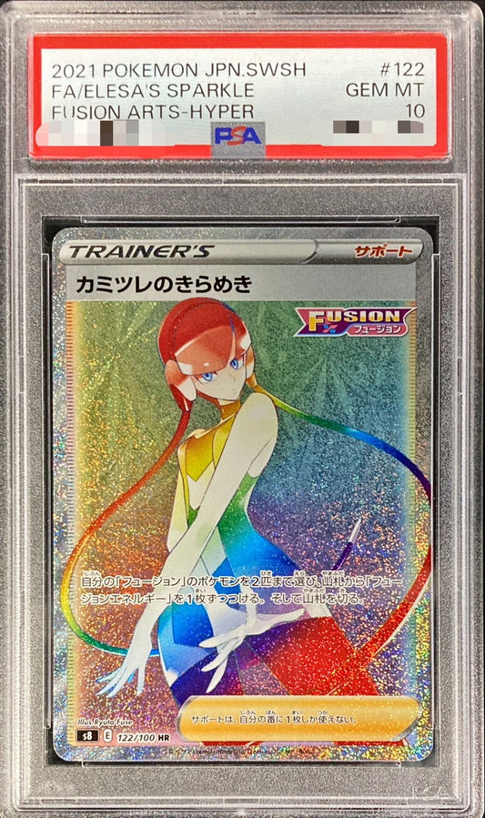 〔PSA10鑑定済〕カミツレのきらめき【HR】{122/100}[PSA]