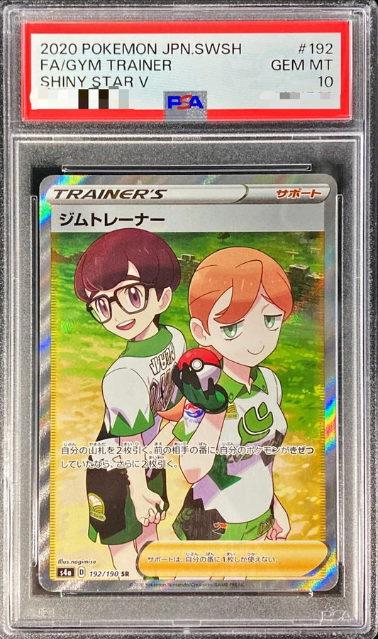 〔PSA10鑑定済〕ジムトレーナー【SR】{192/190}[PSA]