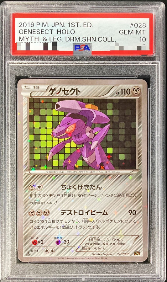〔PSA10鑑定済〕ゲノセクト【-】{028/036}[PSA](Genesect)