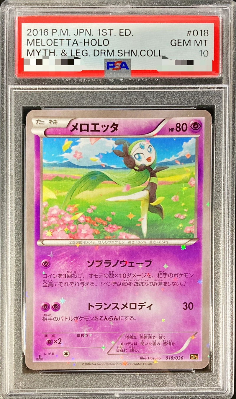 〔PSA10鑑定済〕メロエッタ【-】{018/036}[PSA](Meloetta)