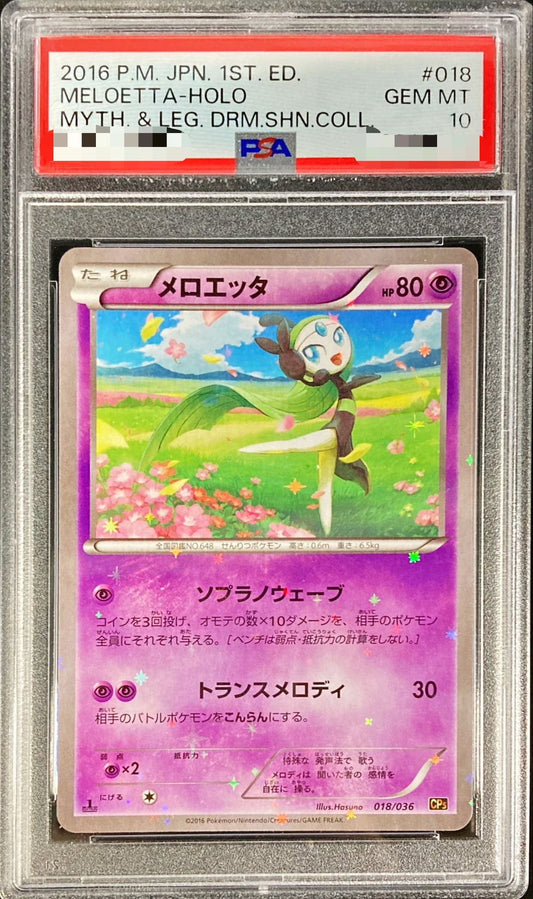 〔PSA10鑑定済〕メロエッタ【-】{018/036}[PSA](Meloetta)