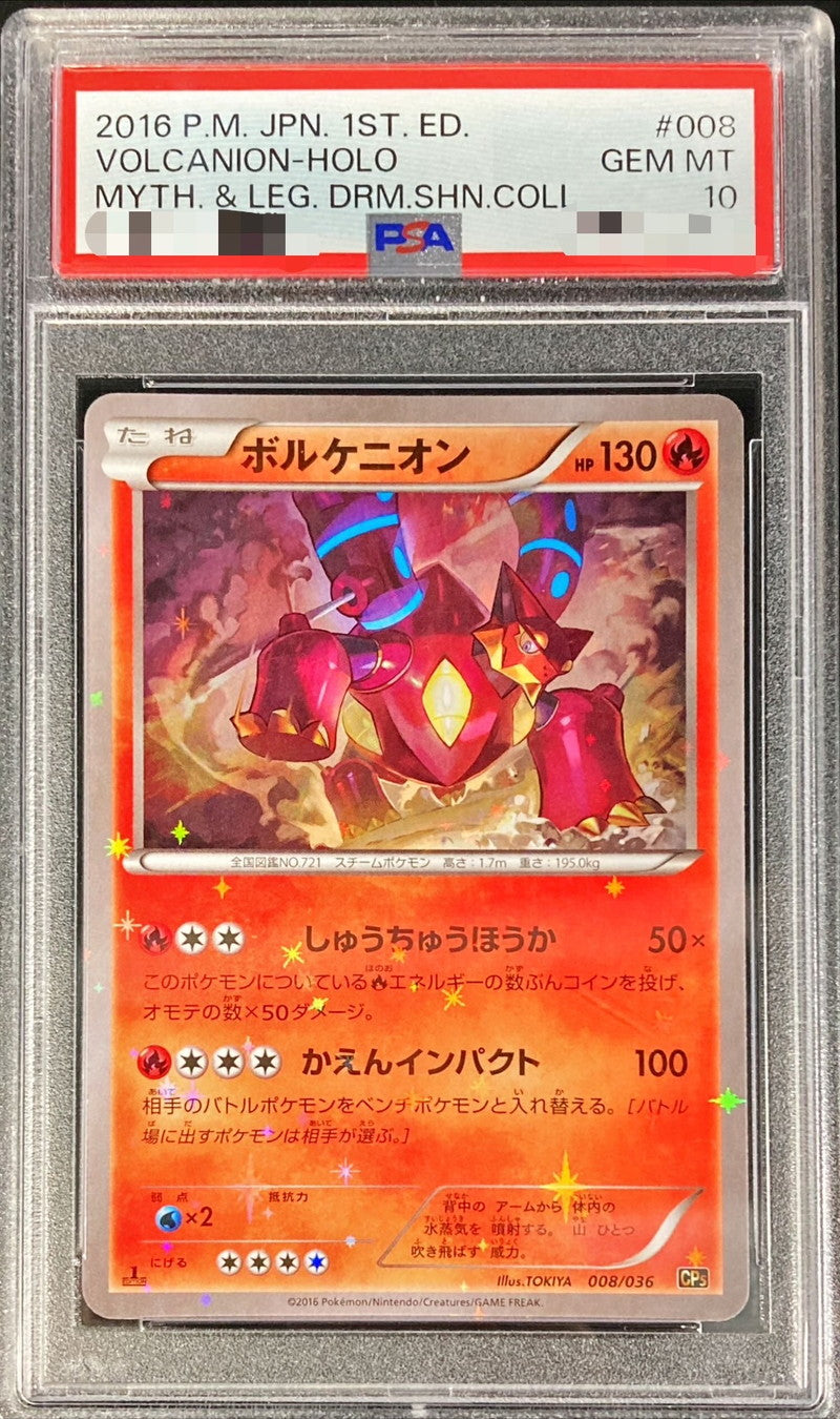〔PSA10鑑定済〕ボルケニオン【-】{008/036}[PSA](Volcanion)