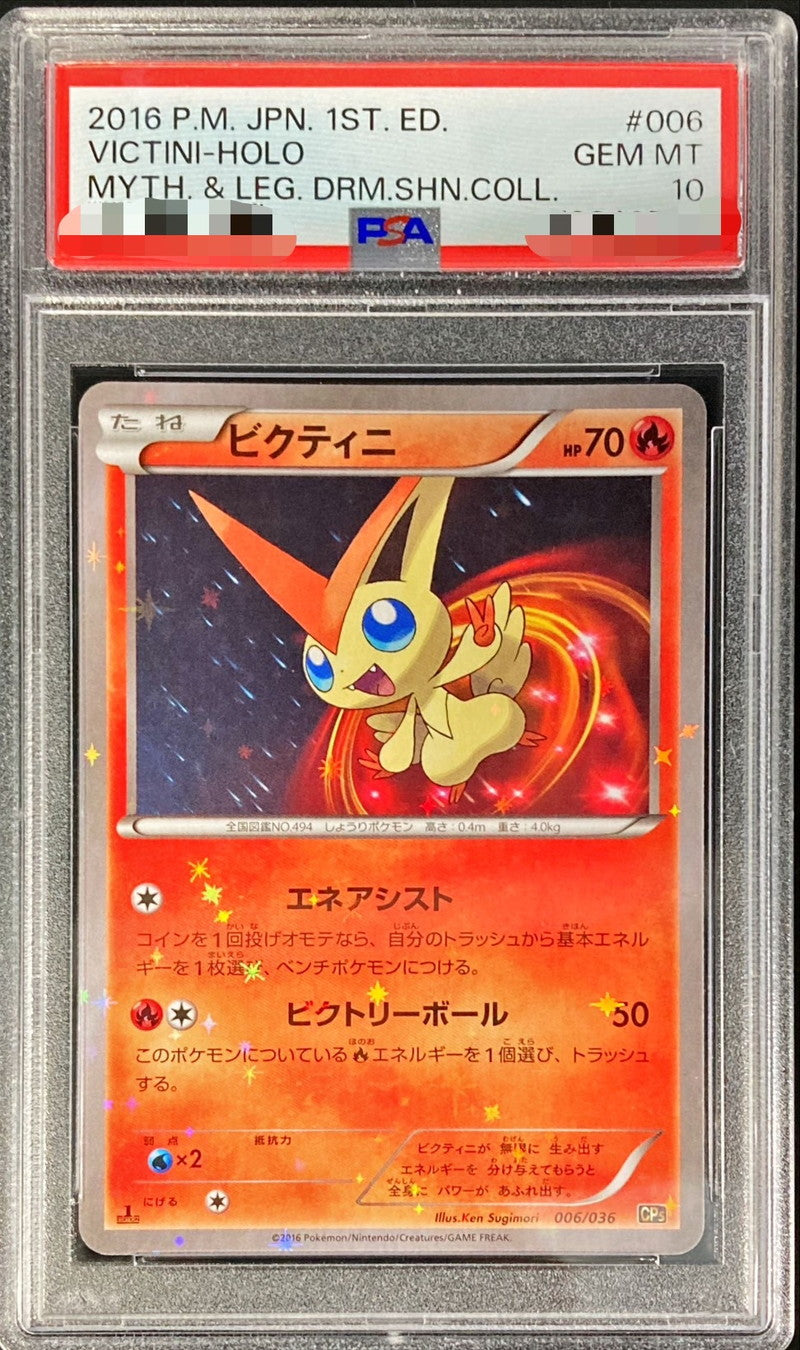 〔PSA10鑑定済〕ビクティニ【-】{006/036}[PSA](Victini)