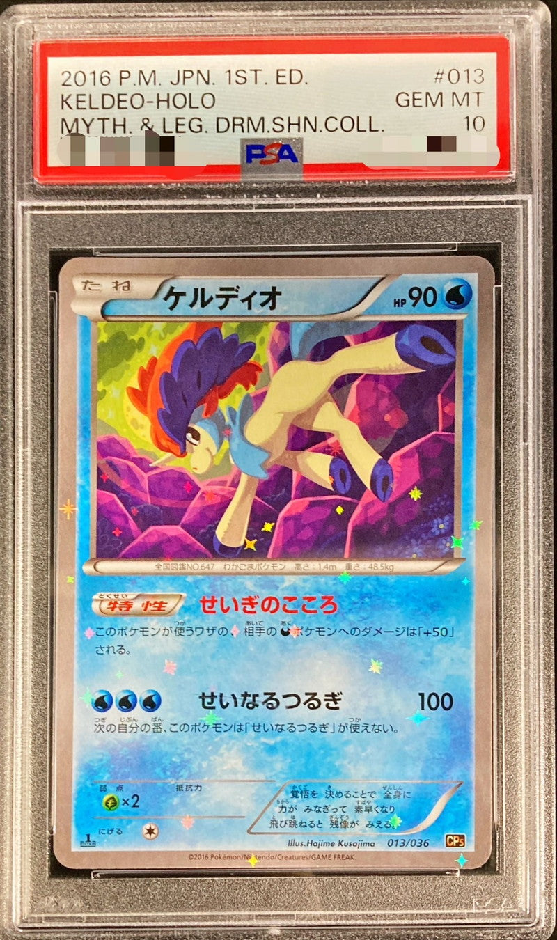 〔PSA10鑑定済〕ケルディオ【-】{013/036}[PSA](Keldeo)